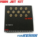 【高品質】KEIHIN/ケイヒン丸型小用メインジェットSet B 108番-138番の13個 ブロード90 HF06 ジョーカー90 HF09 CD90 HA03 ベンリィ90S/スーパーカブ90 HA02