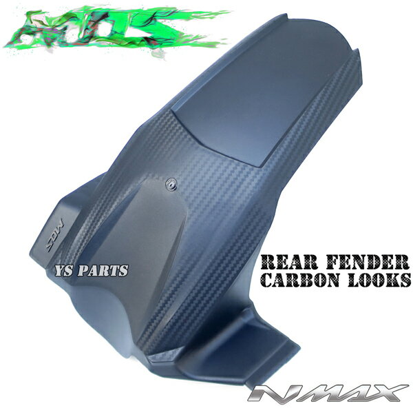【専用設計】NMAX125[SE86J]NMAX155[SG50J] MOSカーボン調リアフェンダー/リヤフェンダー 泥よけ