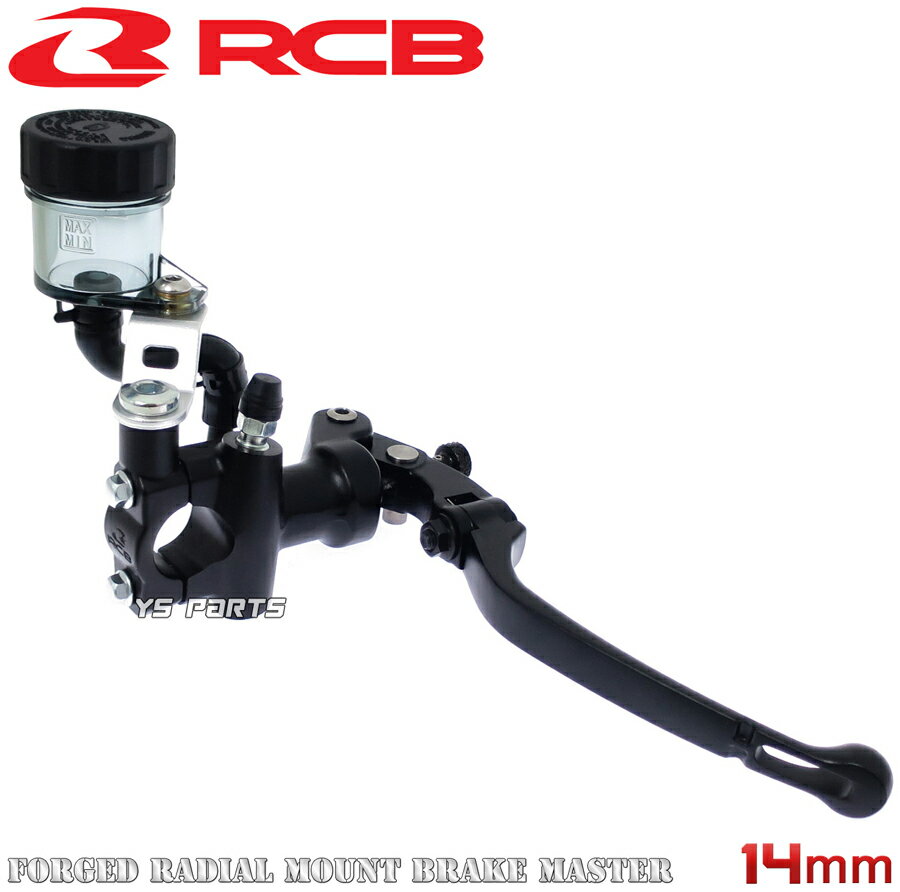 【送料無料】 正規品 RCB鍛造ラジアルマスターシリンダー黒14mm 10mmロング レバー位置40段階調整 DトラッカーX/ニンジャ250R/ニンジャ250SL/バリオス等