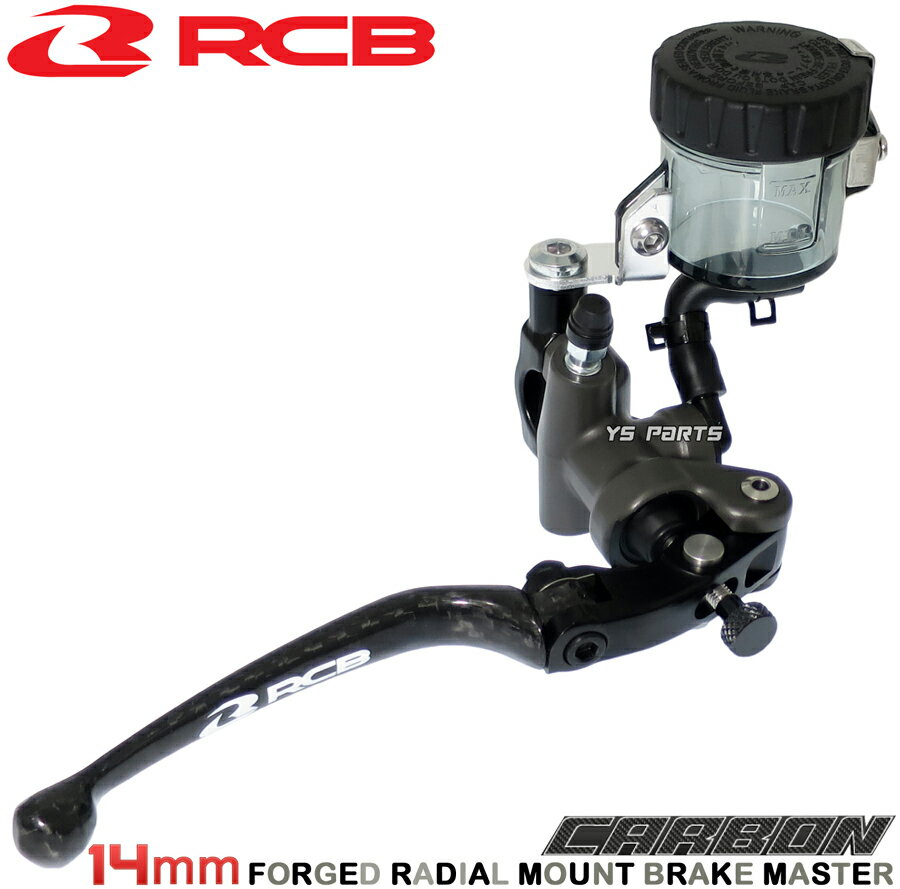 カーボンレバー レーシングボーイ(RCB)鍛造ラジアルマスターシリンダー14mm リアルカーボン TW200/TW225/セロー225/YZF-R15/YZF-R25/YZF-R3/MT-25等