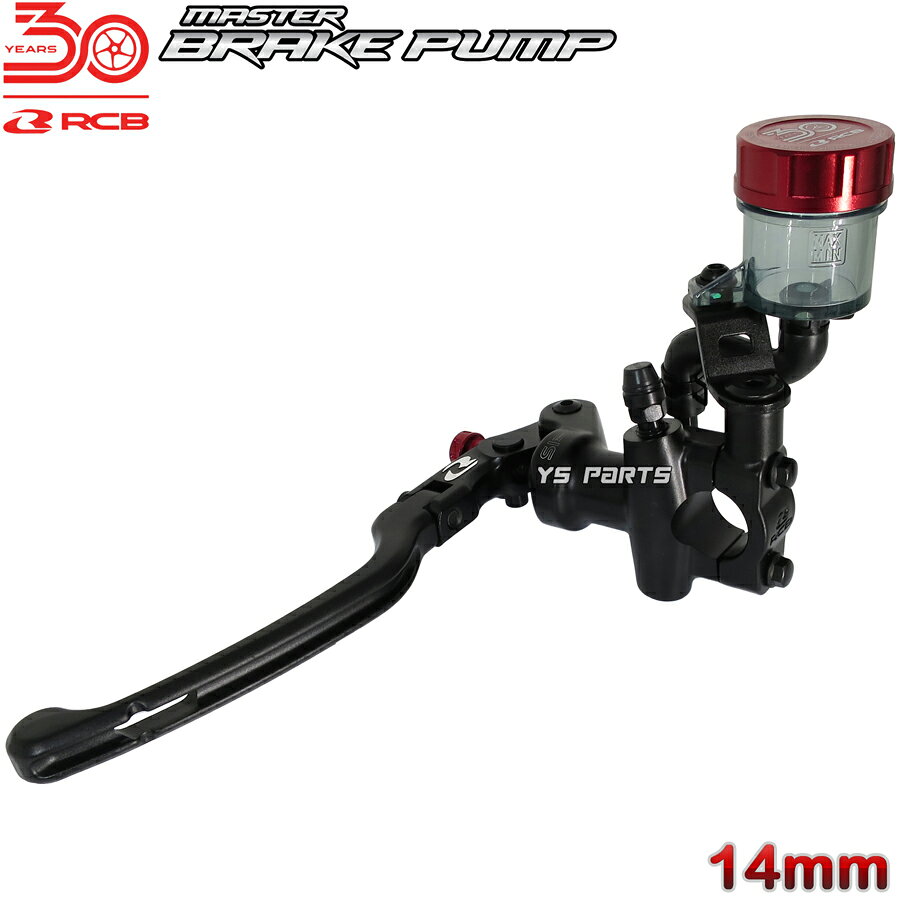 【送料無料】[30周年モデル]RCB鍛造ラジアルマスターシリンダー14mm黒 シグナスX 4型(SEA5J/BF9/2UB)/5型(SED8J/B8S/B2J)等[ブレーキスイッチ付]