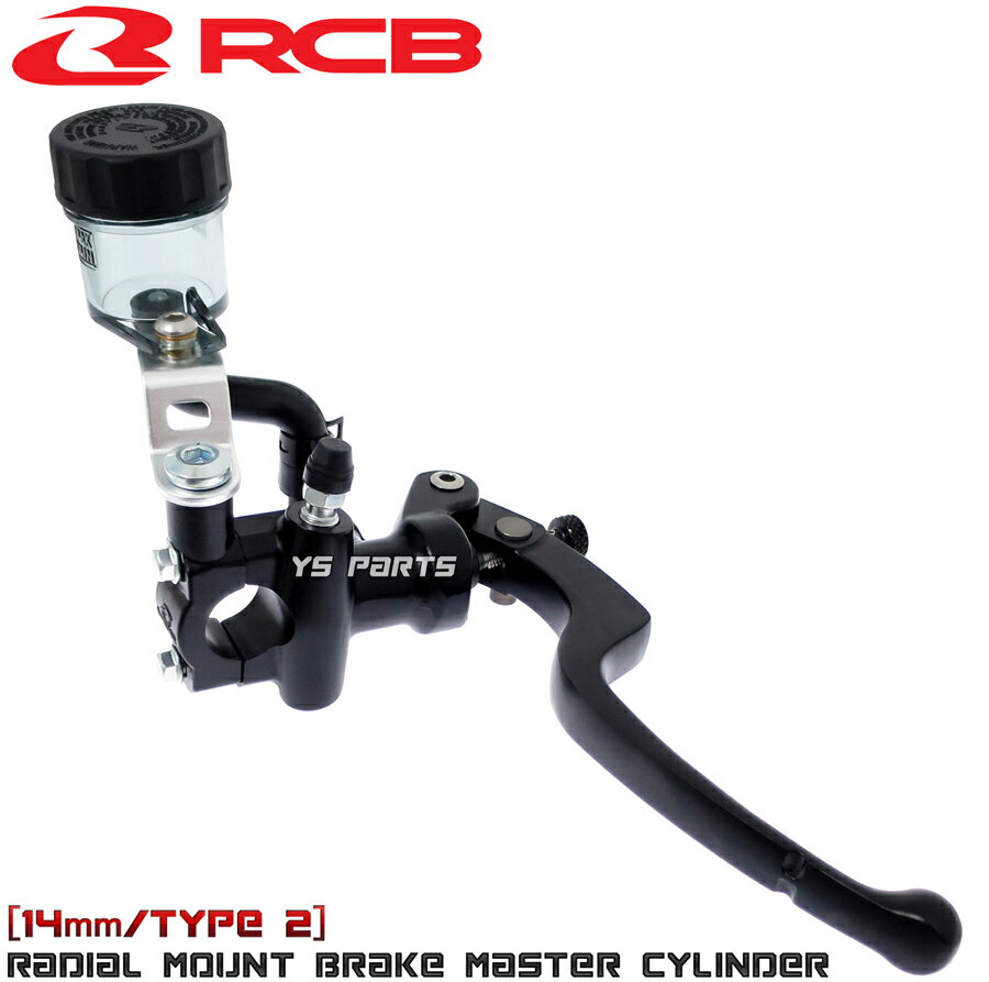 【送料無料】【正規品】レーシングボーイ(RCB)鍛造ラジアルマスターシリンダー黒14mm TZR50/マジェスティ125/シグナスX/グランドアクシス/MT-03 ブレーキスイッチ付 【NEW鍛造非可倒レバー採用】