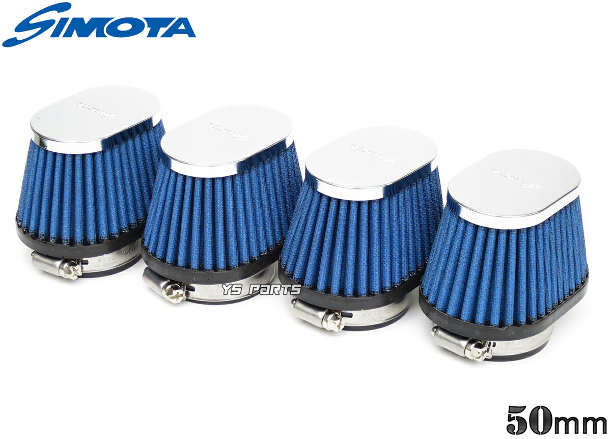 【送料無料】SIMOTA高性能 高耐熱パワーフィルター4個SET 50mm XJR400/XJR400S/XJR400R/XJR400R2/SR400/SR500等に