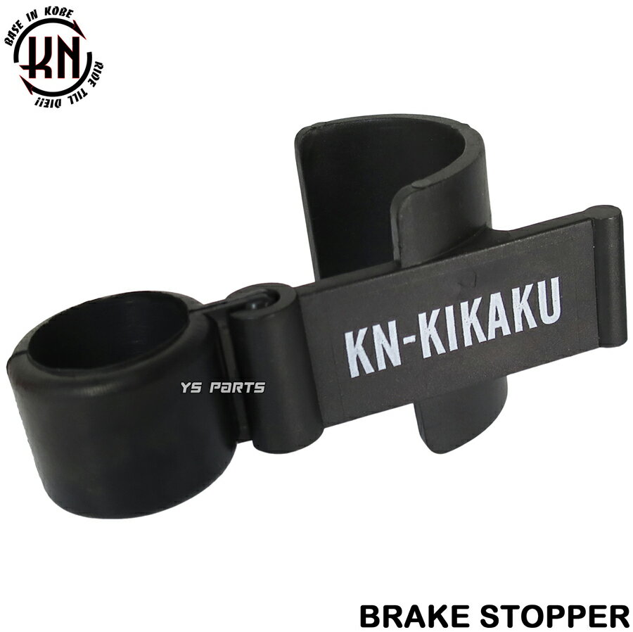 KNブレーキストッパー黒 W800[EJ800A/EJ800B/EJ800E]ゼファー1100RS[ZRT10A]Z1000[ZRT00A/ZRT00B/ZXT00W]Z900RS[ZR900C/ZR900K]ZZR1100/ZZR1200/ZZR1400等