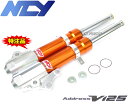 【送料無料】【特注品】NCYアルミフロントフォーク オレンジ アドレスV125G CF46A/K5/K6/K7,CF4EA/K9 アドレスV125S CF4MA/L0