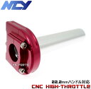 【送料無料】【特注品】NCY薄型ハイスロ赤 ジャイロUP/ジャイロアップ(TA01)ジャイロX(TD01)ジャイロキャノピー(TA02)等に