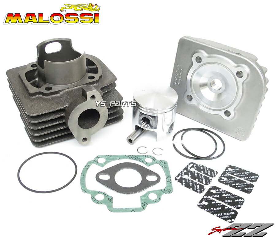 【送料無料】[正規品]マロッシ(MALOSSI)ヘッド付ボアアップ65cc レッツ/レッツ2/レッツ2S[CA1KA/CA1KB/CA1PB]レッツ2DX[CA1PC]レッツ2G[CA1KB/CA1PA]