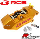 【送料無料】【正規品】RCB 4POD鍛造ブレーキキャリパー金 右側[ブレンボ40mmピッチ型]専用ブレーキパッド付マジェスティ250/MT-25/YZF-R3/MT-03/VMAX1200等