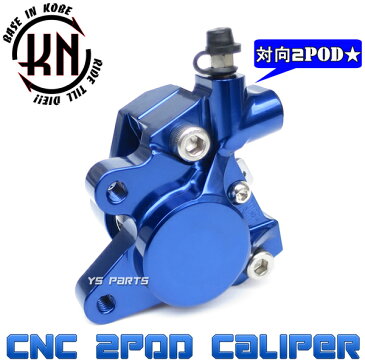 【正規品】対向2PODアルミCNCヤマンボキャリパー青NSR50/NSR80/NSF100/エイプ50/エイプ100/XR100モタード等のリアヤマンボ化に