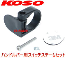 KOSO5段階調節マルチグリップヒーター110mm-120mm22.2mmハンドル対応アドレスV125GアドレスV125S等に