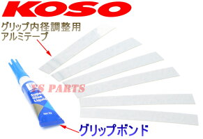 KOSO5段階調節マルチグリップヒーター110mm-120mm22.2mmハンドル対応アドレスV125GアドレスV125S等に