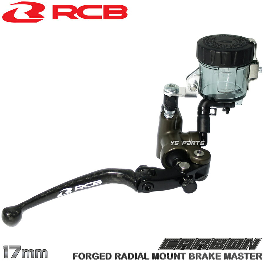 【送料無料】 カーボンレバー レーシングボーイ(RCB)鍛造ラジアルマスターシリンダー17mm リアルカーボン TZR125/TZR250/FZR250/SR400/SR500/SRX400/XJR1300等