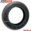 【送料無料】 話題のハイグリップタイヤ CST CM-SR 90/90-10 フロント用 アドレスV125 CF46A/K5/K6/K7 CF4EA/K9 アドレスV125S CF4MA/L0/L1/L3