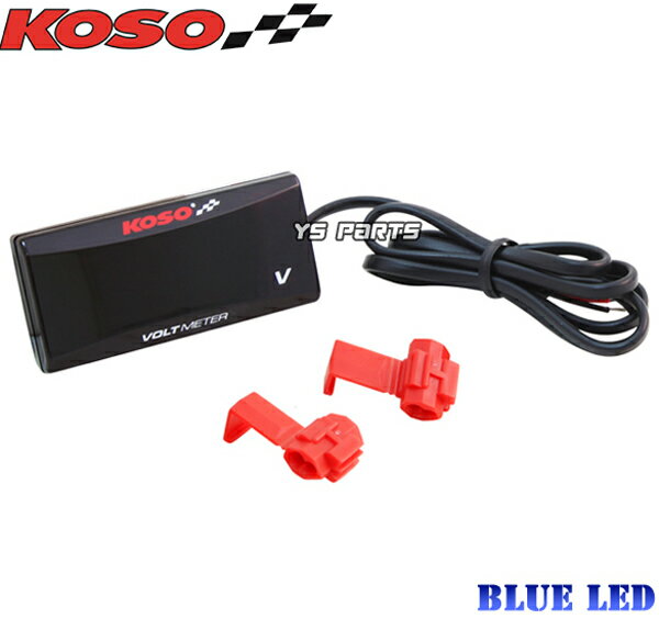 【正規品】KOSO LEDボルトメーター青レッツ2レッツ4レッツ5バンバン200バンディット250バンディット400GSR250FGSR250SRGV250ガンマ等に