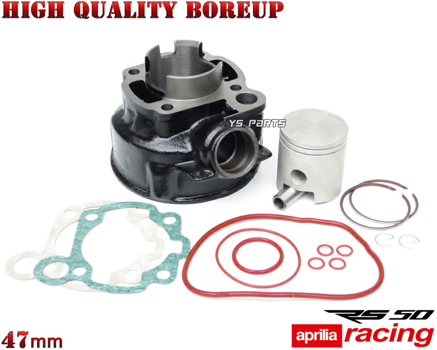 68ccボアアップkit アプリリアRS50(ミナレリエンジンAM5/AM6専用) /Aprilia RS50 (MINARELLI engine AM5/AM6)