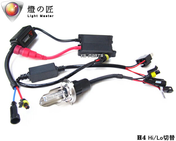 【送料無料】新型バラストHID Hi/Lo切替H4 FTR223フュージョンフォルツァZフォルツァXスティード400VツインマグナXR250モタード