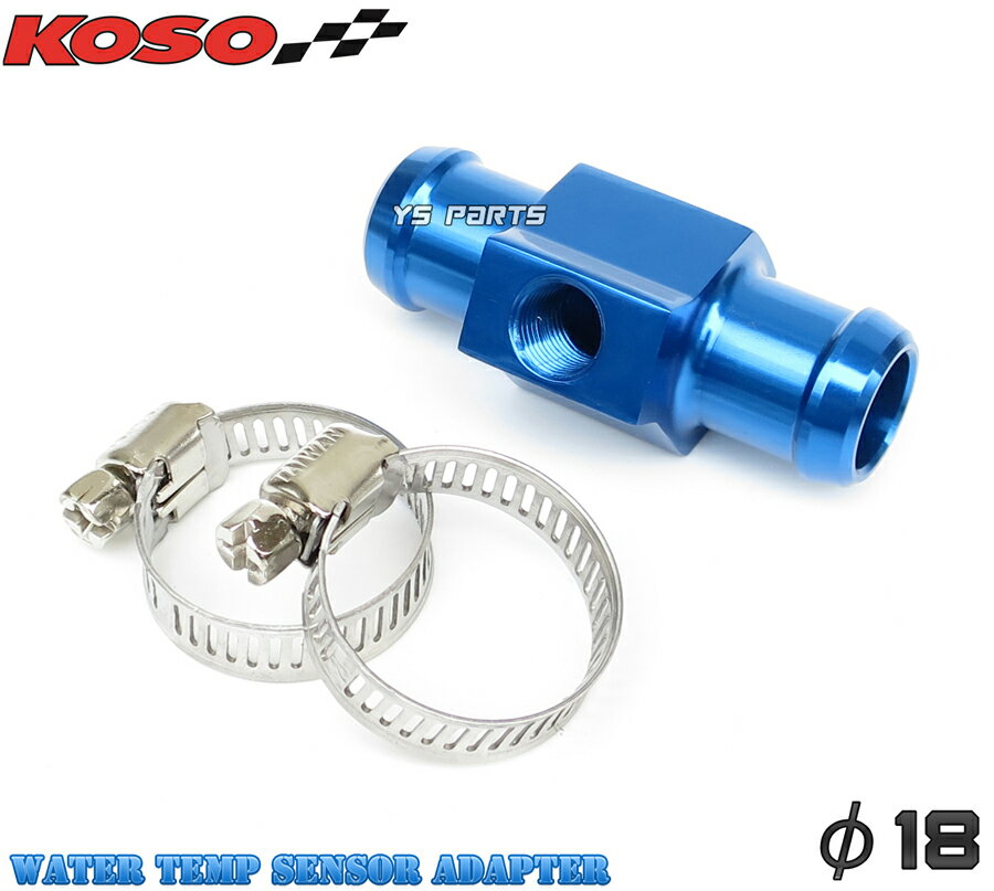 【正規品】KOSO PT1/8センサージョイント ホース径18mm用 RZ50/DT50/RG50ガンマ/TZR50/TZM50R/FZ250/R1-Z/ZXR400R/GPZ400R