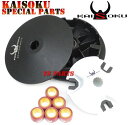 【送料無料】【高品質】KAISOKUプーリー ウエイトローラー/ドライブフェイス付 シグナスXアクシストリートBW'S125マジェスティ125