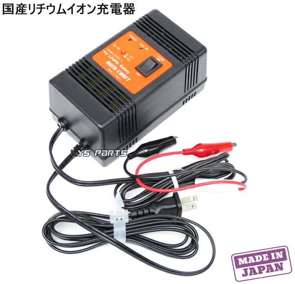 【送料無料】【超高品質国産品】オートクラフト国産リチウムイオン充電器VTR1000SP2/XL1000Vバラデロ/CBR1100XXスーパーブラックバード/ST1100/X11等に