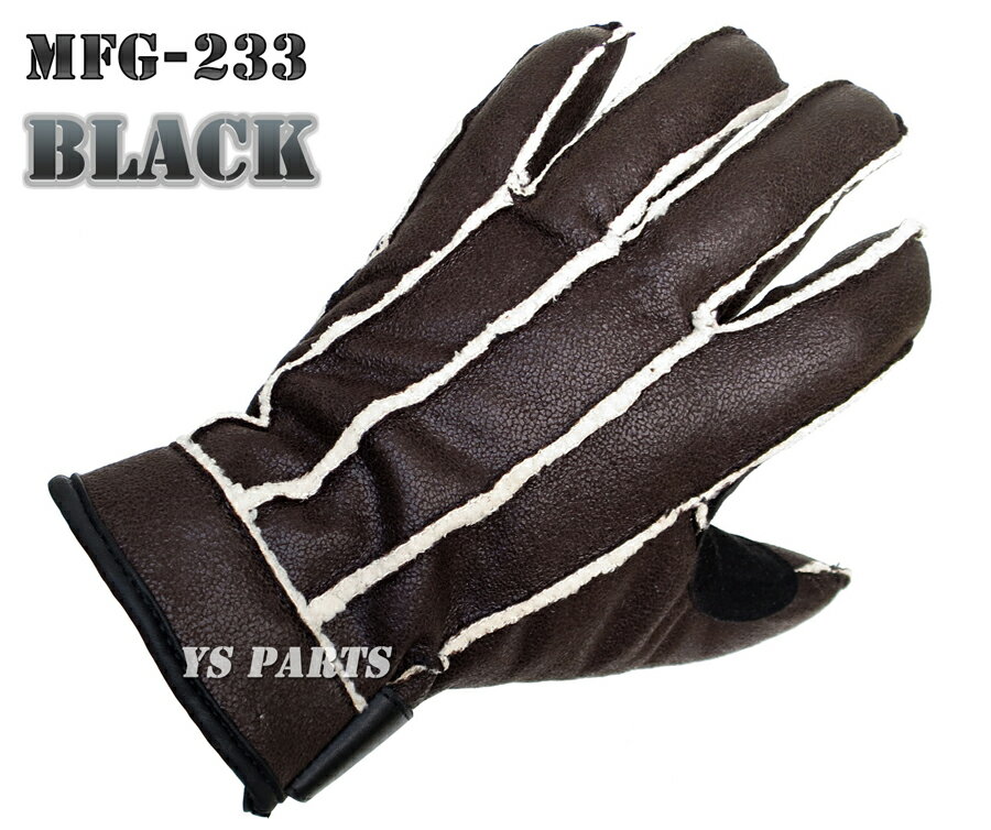 【送料無料】【超柔らかムートン調生地】MFG-233ムートン調/インナーボア採用 軽量ウインターグローブ ブラックM/L/LL各サイズ