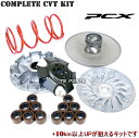 【送料無料】【大人気】PCX125 JF28 ハイスピードプーリー/ドライブフェイス/ランププレート/スライドピース/ウエイトローラー/センタースプリング/トルクカムフルKIT