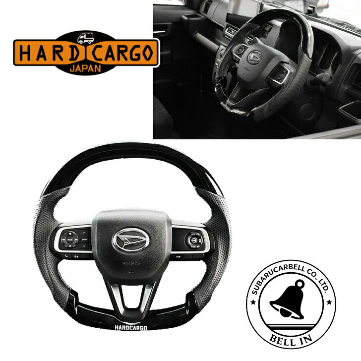 乐天商城 - 【メーカー直送品】 ハードカーゴ STEERING ピアノブラック パンチングレザー タイプ ハイゼットトラック ジャンボ 前期 車検対応 軽トラック