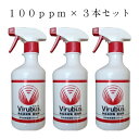 ウィルバス 100ppm お得な3本セット ノロウイルス対策の必需品 安心安全の次亜塩素酸ナトリウムがノロウイルス対策 ウイルバス インフルエンザ 風邪予防 幼児・赤ちゃんにも安心してお使いいただけます 食品添加物殺菌料 食中毒予防