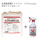 ウィルバス【100ppm】5リットル 詰め替えボトル1本セット商品 次亜塩素酸ナトリウム ノロウイルス対策 食中毒対策 スプレー 食品添加物殺菌料 ウイルバス インフルエンザ対策