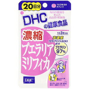 DHC 濃縮プエラリアミリフィカ 20日分 60粒