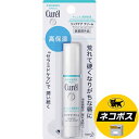 【ネコポス専用】花王 Curel キュレル リップケアクリーム 4.2g