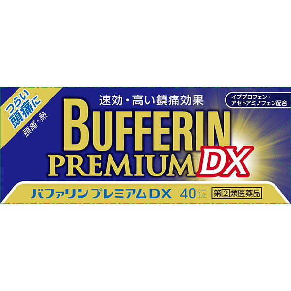 ※商品リニューアル等によりパッケージ及び容量は変更となる場合があります。ご了承ください。 医薬品販売について ※必ずお読み下さい。 ●「バファリンプレミアムDX」は、バファリンプレミアムのさらなる上位アイテム。つらい頭痛に、速効・すぐれた鎮痛効果。 しかもカラダのことまで考えた処方*です。(*胃を守る成分配合) ●バファリンプレミアムDXの特長 「特長1」すぐれた鎮痛効果、「特長2」速効、「特長3」胃にやさしい、「特長4」眠くなる成分無配合、「特長5」飲みやすい小粒の錠剤 ●製剤的なポイント ポイント1：バファリンプレミアムと比べ、鎮痛成分を約20％増量。 ポイント2：「クイックアタック錠」なので、有効成分が痛みに速く届く。 【効能・効果】 (1)頭痛・肩こり痛・月経痛(生理痛)・腰痛・関節痛・神経痛・筋肉痛・咽喉痛・歯痛・抜歯後の疼痛・打撲痛・ねんざ痛・骨折痛・外傷痛・耳痛の鎮痛 (2)悪寒・発熱時の解熱 【用法・用量】 なるべく空腹時をさけて、服用間隔は4時間以上おいてください。次の量を水又はぬるま湯にて服用してください。 （年齢：1回量：1日服用回数） 成人(15才以上)：2錠：2回まで ただし、再度症状があらわれた場合には3回目を服用できます。 15才未満：服用しないこと 【成分（2錠中）】 イブプロフェン：160mg アセトアミノフェン：160mg 無水カフェイン：50mg 乾燥水酸化アルミニウムゲル：70mg 添加物として、セルロース、ヒドロキシプロピルセルロース、乳酸、D-マンニトール、リン酸二水素K、二酸化ケイ素、ステアリン酸Mg、ポリビニルアルコール(部分けん化物)、タルク、酸化チタン、大豆レシチンを含有する。 【使用上の注意】 ★してはいけないこと (守らないと現在の症状が悪化したり、副作用・事故が起こりやすくなる) 1.次の人は服用しないでください (1)本剤又は本剤の成分によりアレルギー症状を起こしたことがある人。 (2)本剤又は他の解熱鎮痛薬、かぜ薬を服用してぜんそくを起こしたことがある人。 (3)15才未満の小児。 (4)医療機関で次の病気の治療や医薬品の投与を受けている人。 胃・十二指腸潰瘍、血液の病気、肝臓病、腎臓病、心臓病、高血圧、ジドブジン(レトロビル)を投与中の人。 (5)出産予定日12週以内の妊婦。 2.本剤を服用している間は、次のいずれの医薬品も服用しないでください 他の解熱鎮痛薬、かぜ薬、鎮静薬 3.服用前後は飲酒しないでください 4.長期連続して服用しないでください ★相談すること 1.次の人は服用前に医師、歯科医師、薬剤師又は登録販売者に相談してください (1)医師又は歯科医師の治療を受けている人。 (2)妊婦又は妊娠していると思われる人。 (3)授乳中の人。 (4)高齢者。 (5)薬などによりアレルギー症状を起こしたことがある人。 (6)次の診断を受けた人又はその病気にかかったことがある人。 胃・十二指腸潰瘍、血液の病気、肝臓病、腎臓病、心臓病、高血圧、気管支ぜんそく、全身性エリテマトーデス、混合性結合組織病、潰瘍性大腸炎、クローン病 2.服用後、次の症状があらわれた場合は副作用の可能性があるので、直ちに服用を中止し、この文書を持って医師、歯科医師、薬剤師又は登録販売者に相談してください (関係部位：症状) 皮膚：発疹・発赤、かゆみ、青あざができる 消化器：吐き気・嘔吐、食欲不振、胃部不快感、胃痛、口内炎、胸やけ、胃もたれ、胃腸出血、腹痛、下痢、血便 精神神経系：めまい、眠気、不眠、気分がふさぐ 循環器：動悸 呼吸器：息切れ その他：目のかすみ、耳なり、むくみ、鼻血、歯ぐきの出血、出血が止まりにくい、出血、背中の痛み、過度の体温低下、からだがだるい まれに下記の重篤な症状が起こることがあります。その場合は直ちに医師の診療を受けてください。 (症状の名称) ショック(アナフィラキシー)／皮膚粘膜眼症候群(スティーブンス・ジョンソン症候群)、中毒性表皮壊死融解症、急性汎発性発疹性膿疱症／消化器障害／肝機能障害／腎障害／無菌性髄膜炎／間質性肺炎／ぜんそく／再生不良性貧血／無顆粒球症 3.服用後、次の症状があらわれることがあるので、このような症状の持続又は増強が見られた場合には、服用を中止し、この文書を持って医師、薬剤師又は登録販売者に相談してください 便秘、口のかわき 4.服用後、体温が平熱より低くなる、力が出ない(虚脱)、手足が冷たくなる(四肢冷却)等の症状があらわれることがあります。その場合は、直ちに服用を中止し、毛布等で保温し、この文書を持って医師、薬剤師又は登録販売者に相談してください 5.3〜4回服用しても症状がよくならない場合は服用を中止し、この文書を持って医師、歯科医師、薬剤師又は登録販売者に相談してください 【お問い合わせ先】 ライオン株式会社 〒130-8644 東京都墨田区本所1-3-7 TEL：0120-813-752 受付時間 9:00〜17:00 （土・日・祝日・年末年始・夏季休暇を除く） ・広告文責：東京生活館株式会社 TEL：048-940-1206 ・リスク分類：指定第二類医薬品 ・内容量：40錠