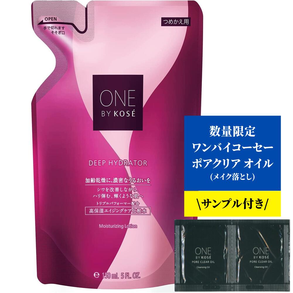 コーセー ONE BY KOSE ワンバイコーセー ディープ ハイドレーター 化粧水 つめかえ用 150mL