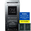 【サンプル付き】コーセー ONE BY KOSE ワンバイコーセー メラノショット W 美容液 付けかえ用 ラージサイズ 65mL