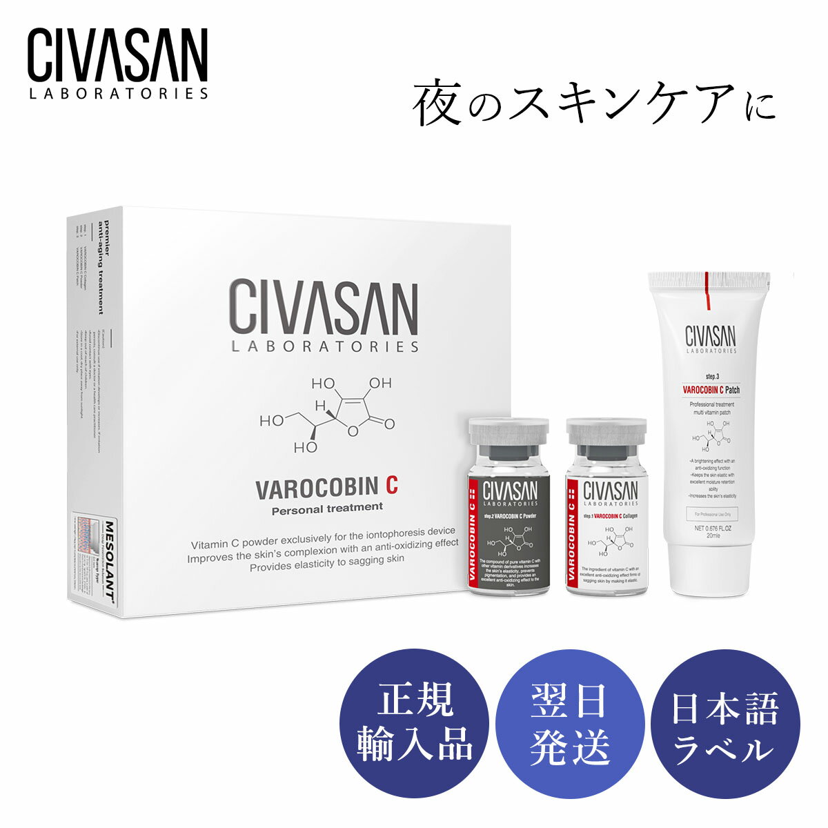 【正規輸入品】シバサン バロコビンCパーソナルキット CIVASAN Varocobin C Personal Kit 肌 ケア トラブル スキン 乾燥 敏感 シミ ニキビ ソバカス 男性 女性 韓国コスメ