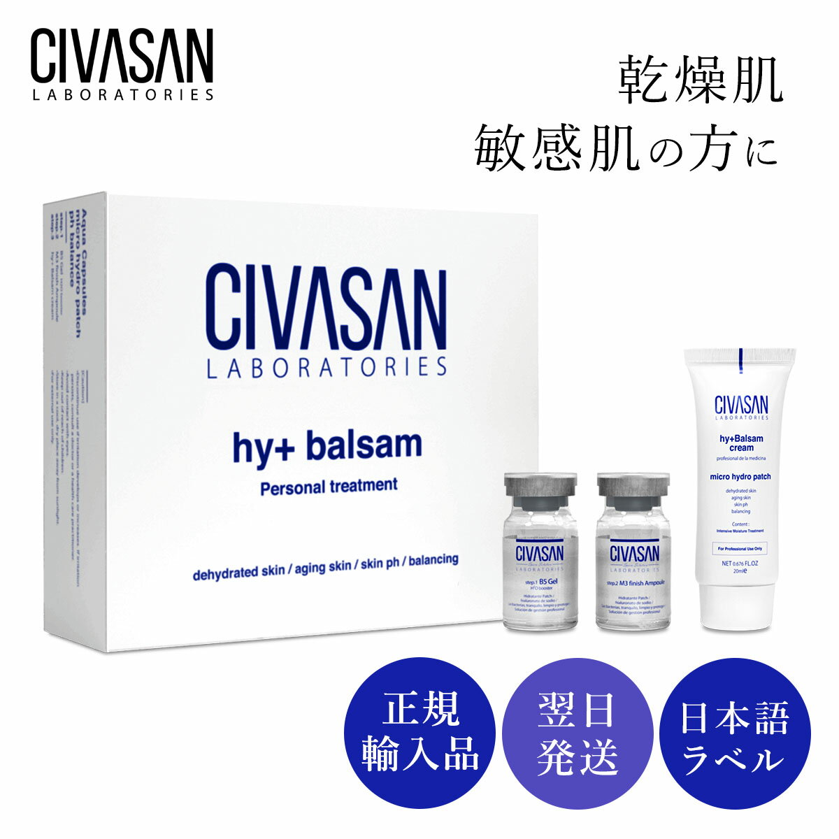 【正規輸入品】シバサン HYプラスバルサムパーソナルキット CIVASAN hy+Balsam treatment Personal Kit 肌 ケア トラブル スキン 乾燥 敏感 シミ ニキビ ソバカス 男性 女性 韓国コスメ