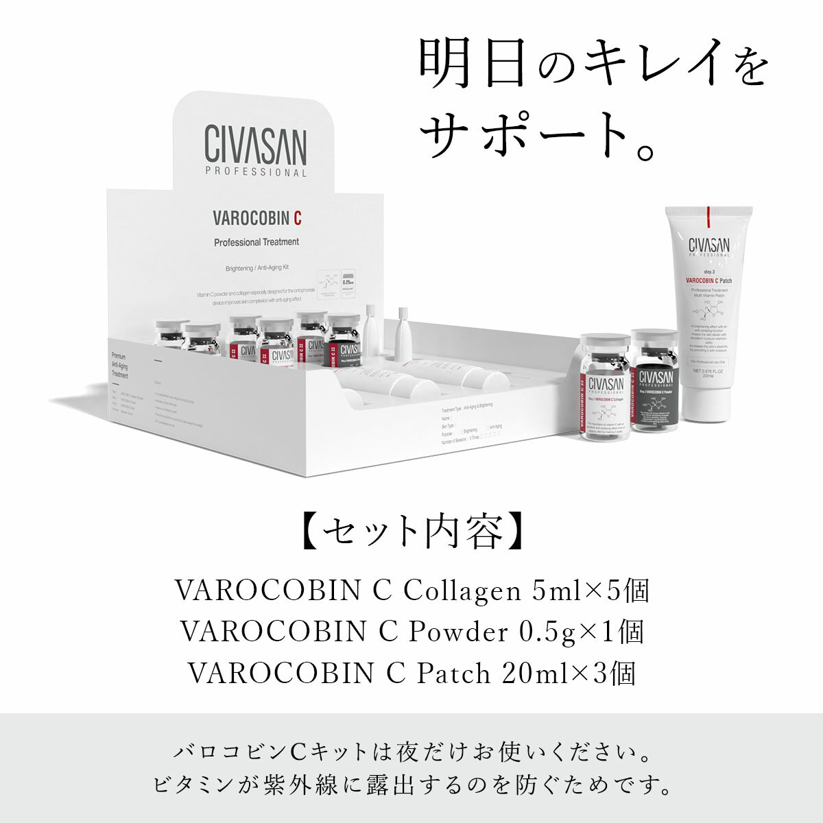 【正規輸入品】シバサン バロコビンCプロフェッショナルキット CIVASAN Varocobin C Professional Kit 肌 ケア トラブル スキン 乾燥 敏感 シミ ニキビ ソバカス 男性 女性 韓国コスメ