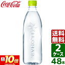 【対象日はポイント10倍】【2ケースセット】いろはす い・ろ・は・す ラベルレス 日本の天然水 ナチュラルミネラルウォーター 560ml PET 1ケース×24...