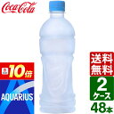 【7月は毎日ポイント+10倍】【2ケースセット】アクエリアス ラベルレス 500ml PET 1ケース×24本入 送料無料 冷凍兼用 熱中症対策 スポーツドリンク 暑さ対策