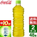 【7月は毎日ポイント+10倍】【2ケースセット】綾鷹 ラベルレス 525ml PET 1ケース×24本入 送料無料