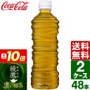 【7月は毎日ポイント+10倍】【2ケースセット】綾鷹 濃い緑茶 機能性表示食品 ラベルレス 525ml PET 1ケース×24本入 送料無料