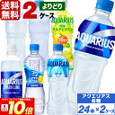 【7月は毎日ポイント+10倍】コカ・コーラ社製品 アクエリアス 500ml ペットボトル よりどり 2ケース×24本入(48本) 送料無料 アクエリアス ゼロ ...