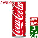 【3ケースセット】コカ コーラ 250ml 缶 1ケース×30本入 送料無料 coca cola 飲料水 飲み物 ギフト 自宅 プレゼント 懸賞 景品 飲みやすい 保管 セット