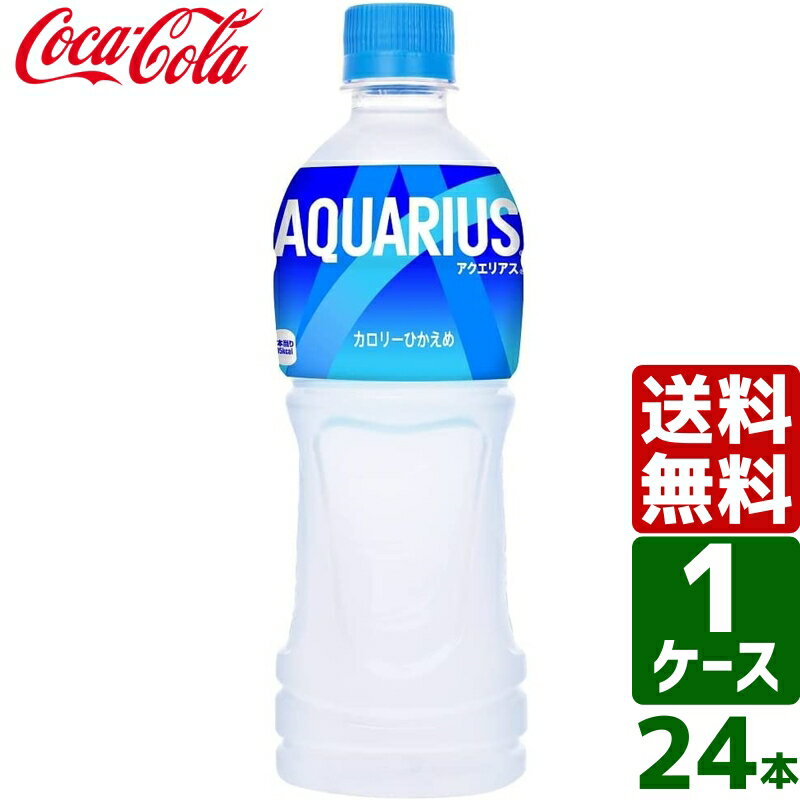 アクエリアス 500ml PET 1ケース×24本