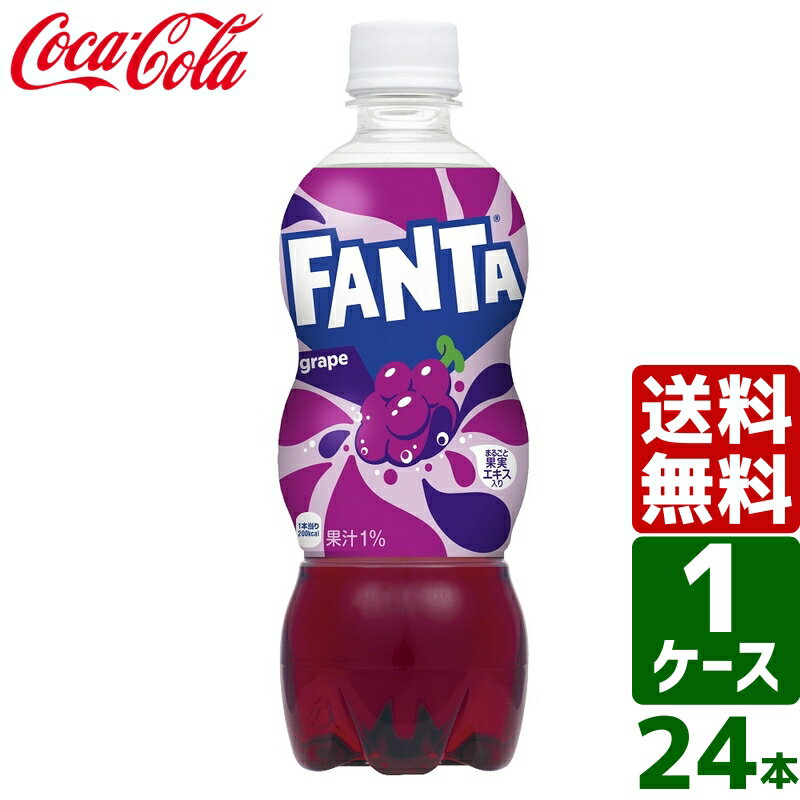 【10%OFFクーポン配布中】ファンタ グレープ 500ml PET 1ケース 24本入 送料無料