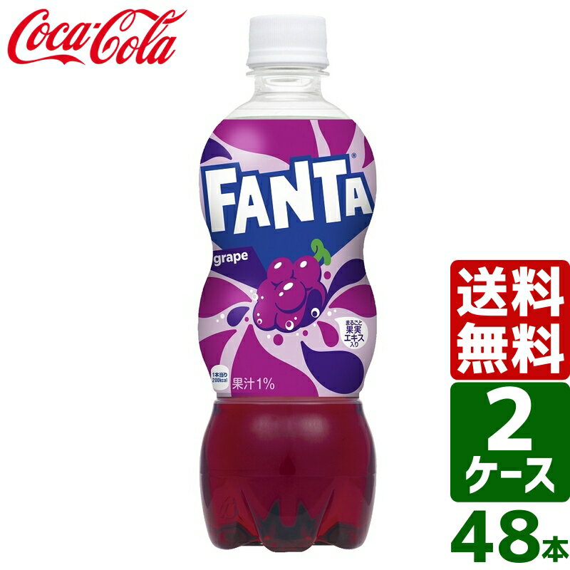 【2ケースセット】ファンタ グレープ 500ml PET 1ケース×24本入 送料無料のサムネイル