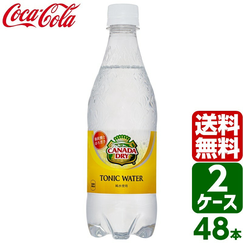 【10 OFFクーポン配布中】【2ケースセット】カナダドライ トニックウォーター 500ml PET 1ケース×24本入 送料無料