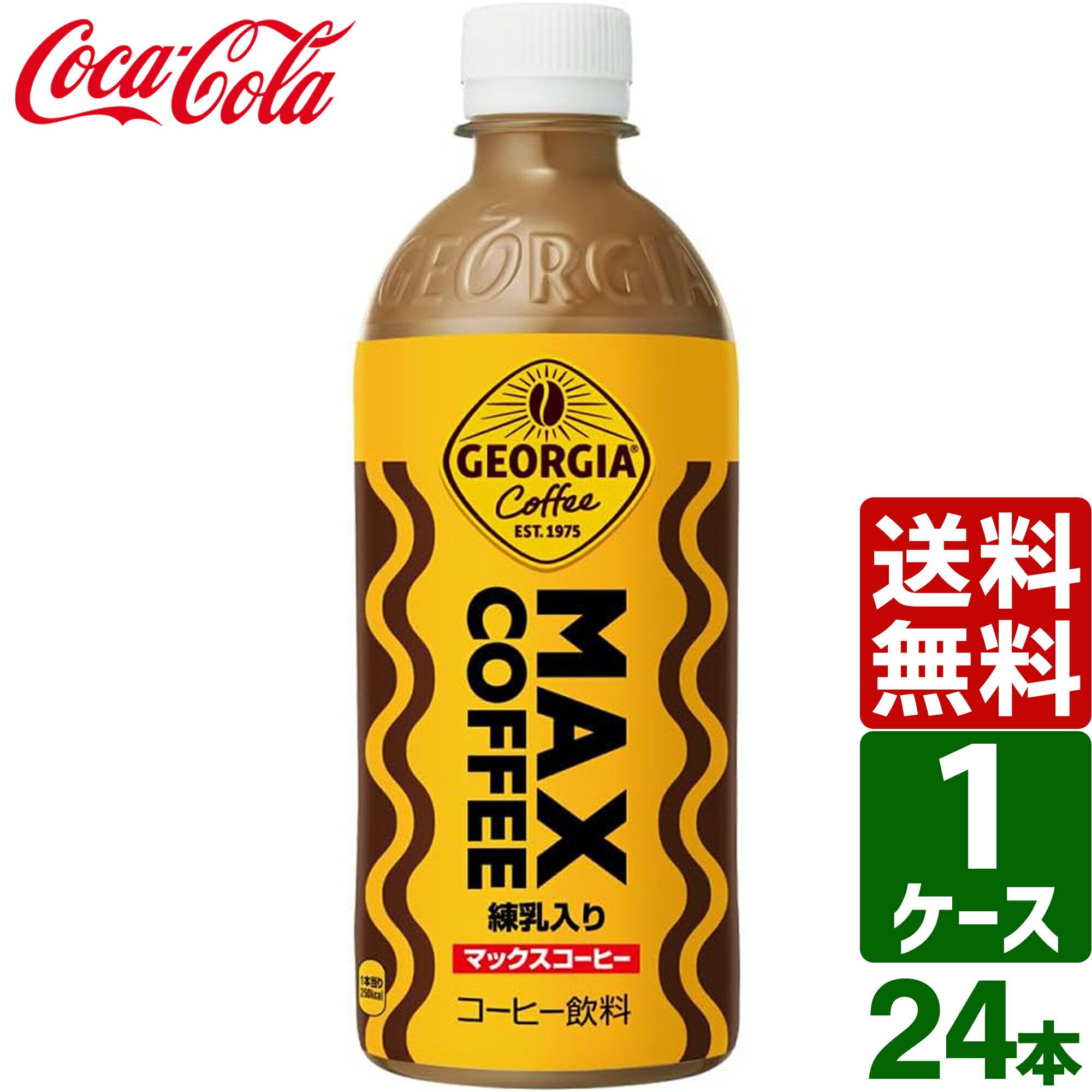 楽天東京生活館【10％OFFクーポン配布中】ジョージア マックスコーヒー 500ml PET 1ケース×24本入 送料無料