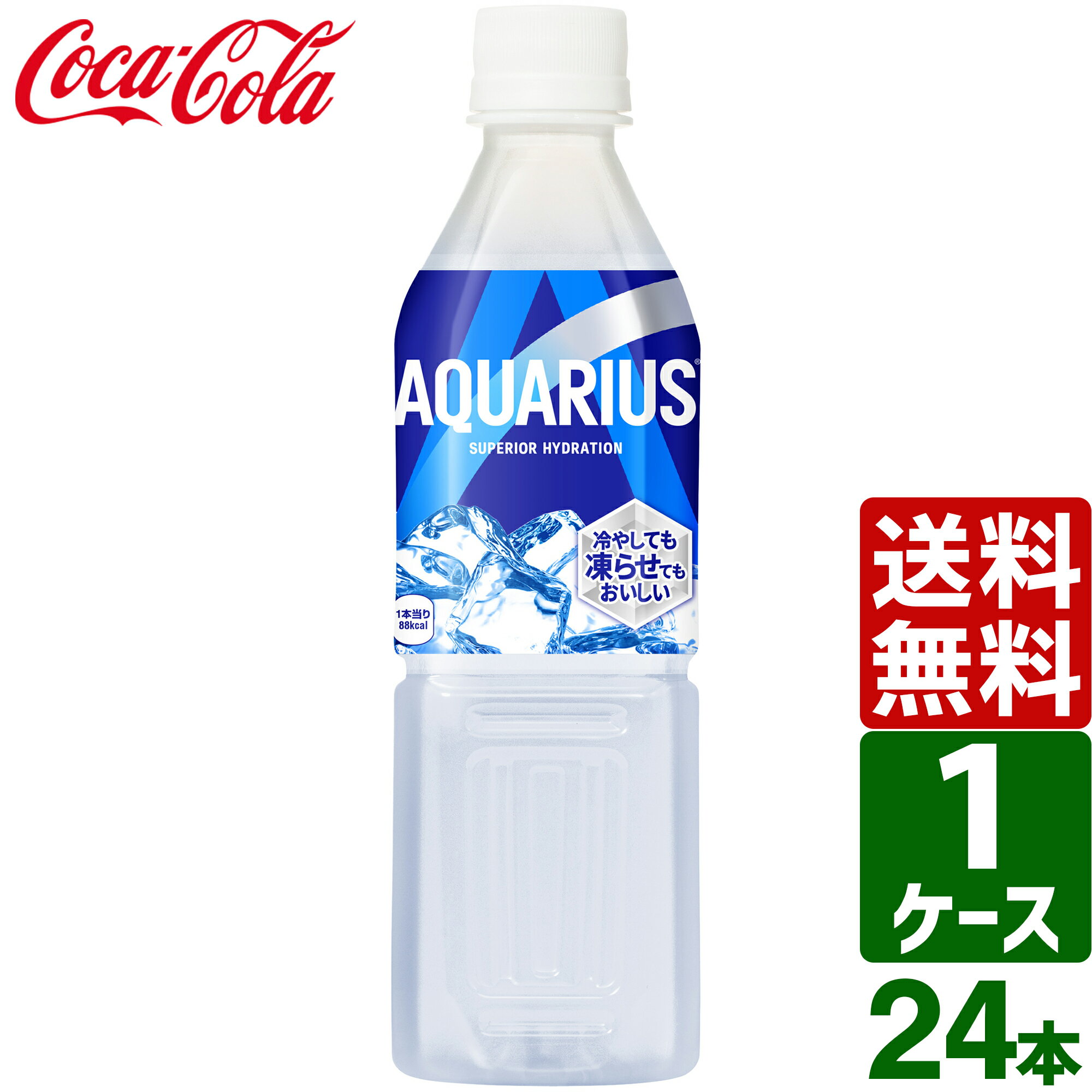 アクエリアス 冷凍 490ml PET 1ケース×24本入 送料無料のサムネイル