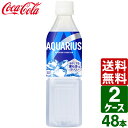 【2ケースセット】アクエリアス 冷凍 490ml PET 1ケース×24本入 送料無料