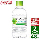 いろはす い・ろ・は・す 日本の天然水 ナチュラルミネラルウォーター 340ml PET 1ケース×24本入 送料無料